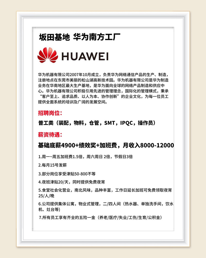 华为招聘信息怎么填写，华为招聘信息填写有何技巧？-图3