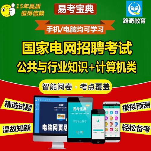 电网招聘题目，电网招聘考什么题目？-图2