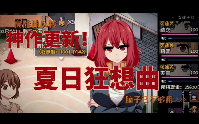 夏日狂想曲如何最终通关，夏日狂想曲通关秘诀是什么？-图1