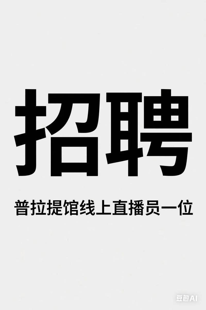 虎牙直播房管怎么招聘，虎牙直播房管怎么招？门槛流程是啥？-图2