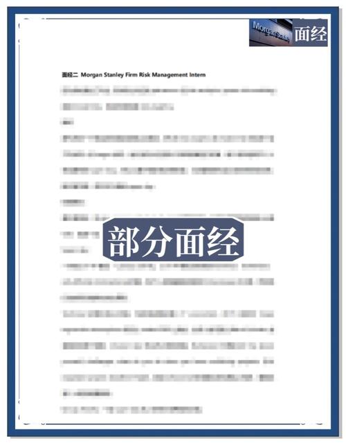 morgon stanley 招聘，摩根斯坦利招聘，门槛有多高？-图2