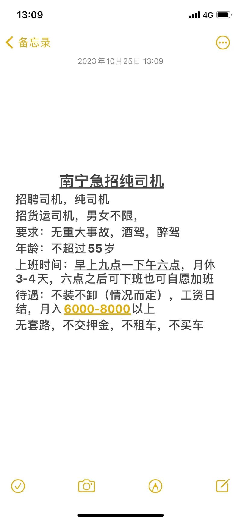 用什么app招聘司机,招聘司机用什么app靠谱?-图3 用什么app招聘司机,招聘司机用什么app靠谱?-图3