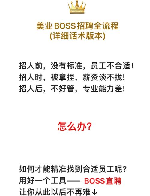 boss招聘怎么招人，Boss直聘招人，有哪些高效技巧？-图1