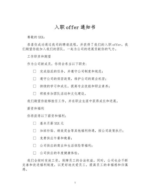 招聘offer怎么写，招聘offer关键要素有哪些？-图2