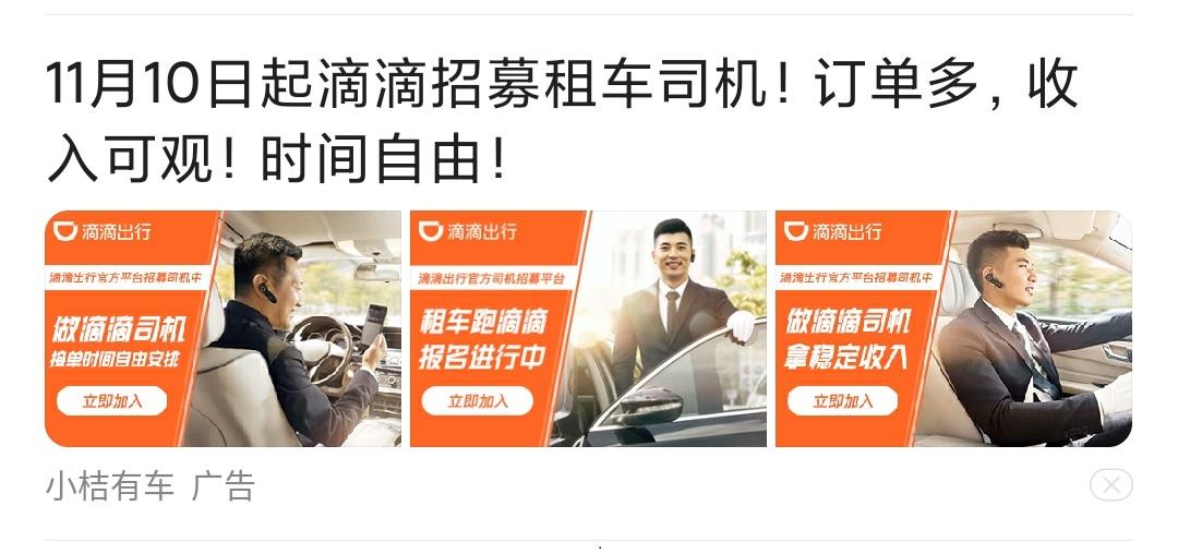 滴滴叫车招聘，滴滴叫车招聘？岗位要求有哪些？-图3