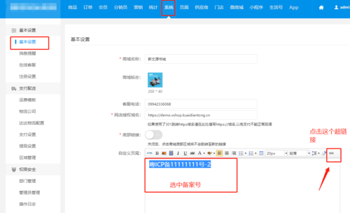 网站备案号如何添加链接，网站备案号如何添加链接？-图2