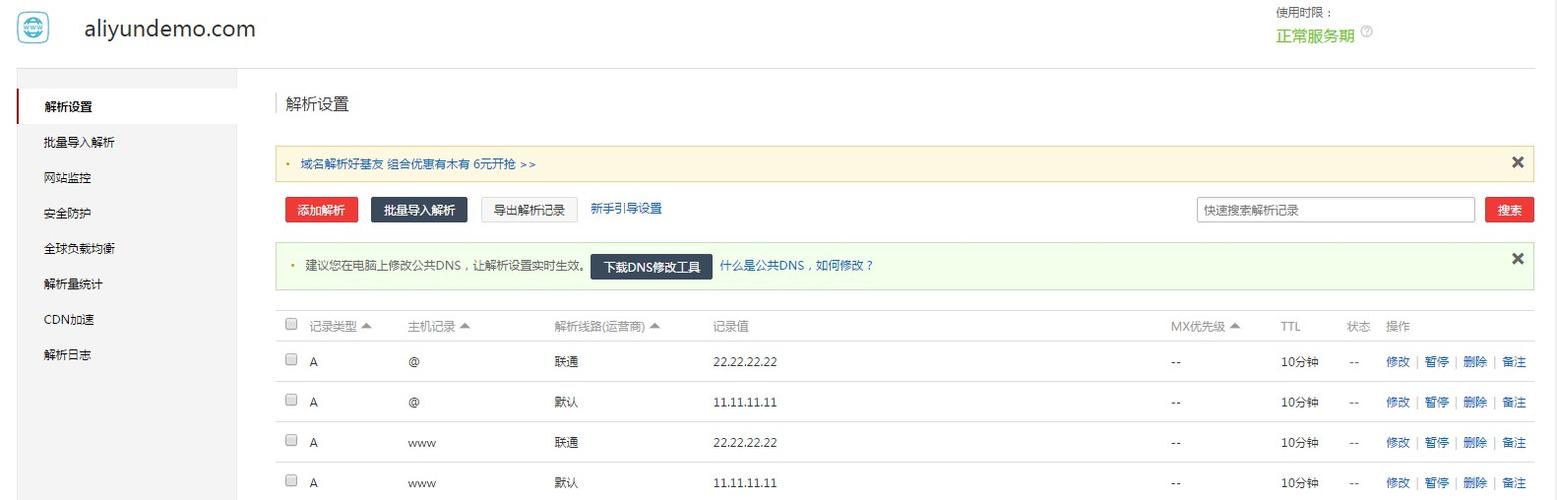 美橙互联域名如何解析，美橙互联域名解析步骤是什么？-图3