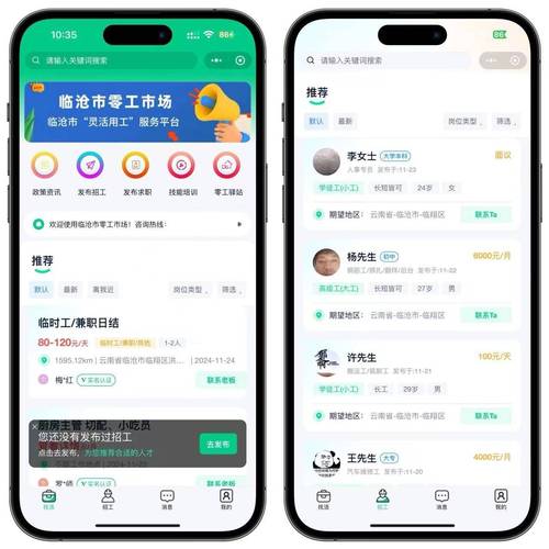 招聘兼职用什么软件，兼职招聘软件怎么选？-图1