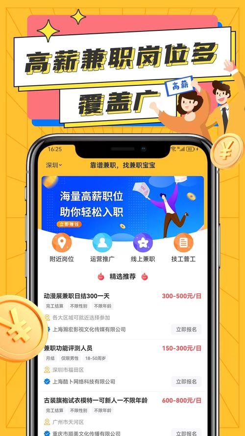 招聘兼职用什么软件，兼职招聘软件怎么选？-图3