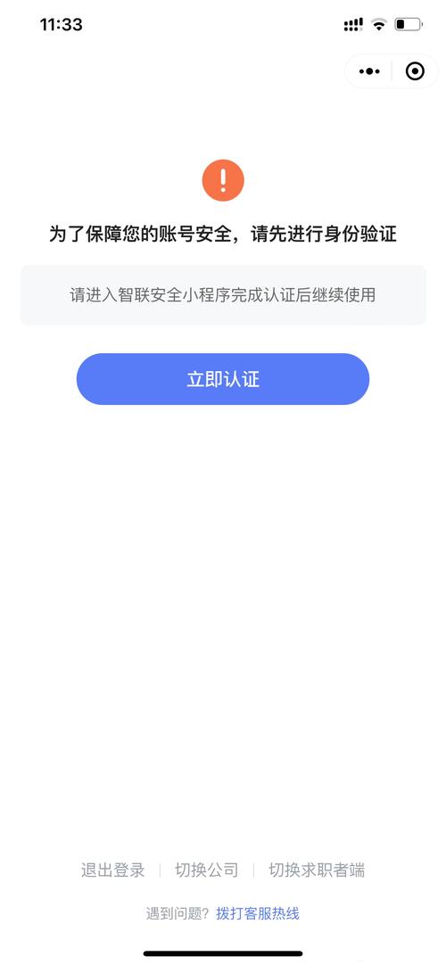 智联招聘怎么登陆不上，智联招聘无法登录怎么办？-图1