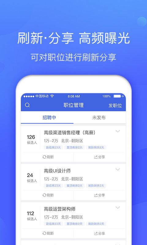 智联招聘网站怎么样，智联招聘网站靠谱吗？求职找工作效果如何？-图3