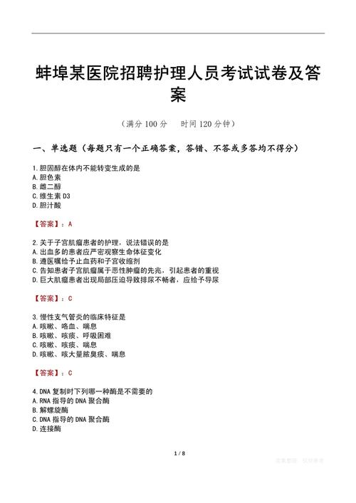 网管招聘试卷，网管招聘试卷考什么？-图2