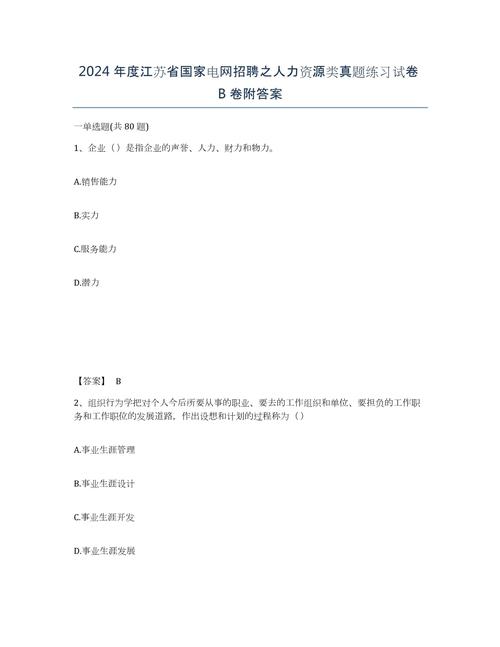 网管招聘试卷，网管招聘试卷考什么？-图1