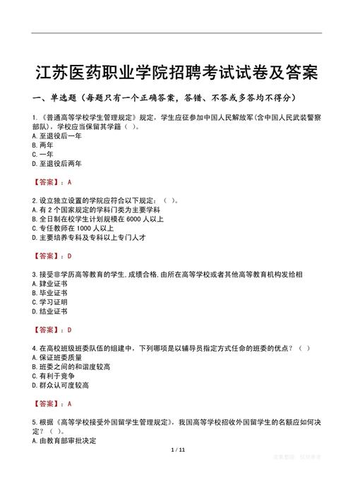 网管招聘试卷，网管招聘试卷考什么？-图3