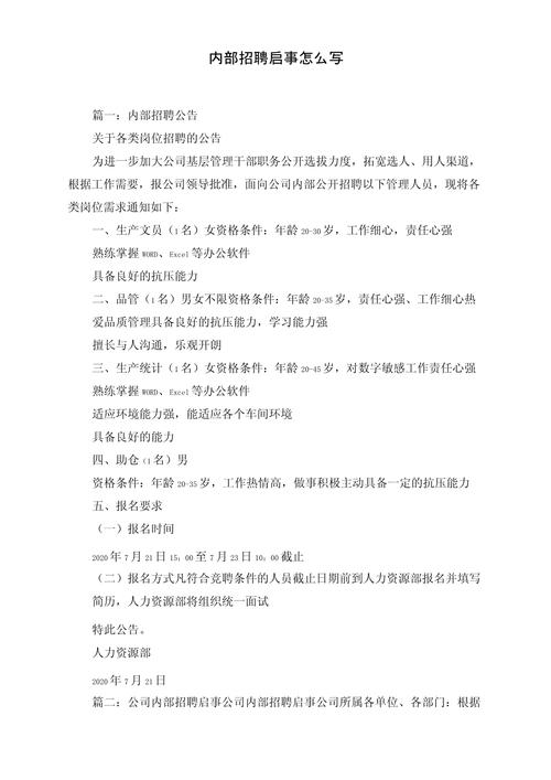 招聘软文怎么写，招聘软文怎么写才能吸引人？-图3