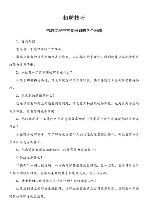招聘者应问些什么问题，招聘者该问哪些问题才能精准识人？-图1