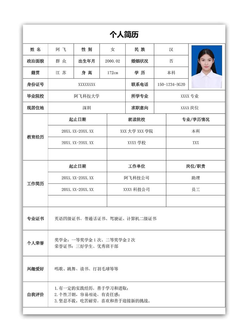 招聘简历表格怎么做的，招聘简历表格怎么做？关键要素有哪些？-图2