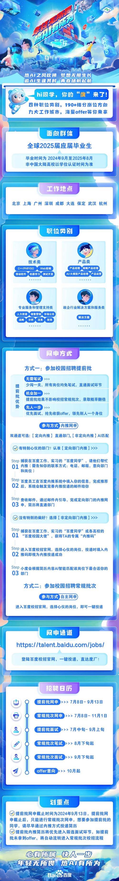 百度怎么发布招聘信息，百度发布招聘信息怎么操作？-图1