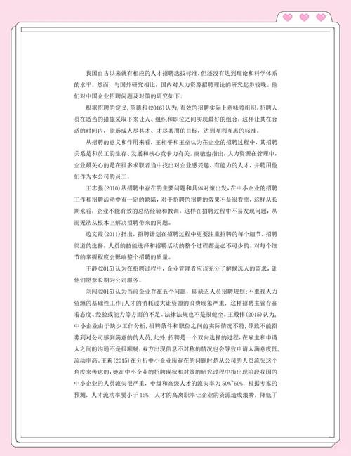 人才招聘 论文，人才招聘论文如何提升招聘效率与质量？-图2