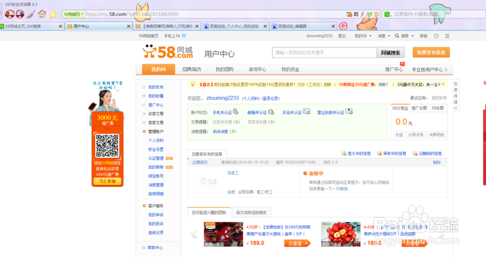 电脑上58同城怎么招聘，电脑58同城招聘怎么操作？-图2