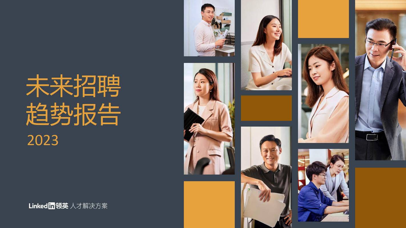 领英招聘效果怎么样，领英招聘效果究竟如何？-图1
