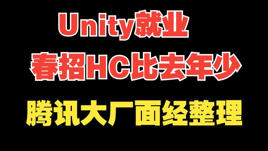 长沙unity招聘，长沙Unity招聘，薪资多少？要求怎样？-图1