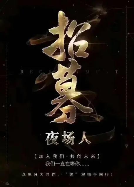 夜场招聘app，夜场招聘App靠谱吗？安全有保障吗？-图1