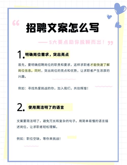 招聘帖子怎么写吸引人,招聘帖子如何写才能吸引人?-图2 招聘帖子怎么写吸引人,招聘帖子如何写才能吸引人?-图2