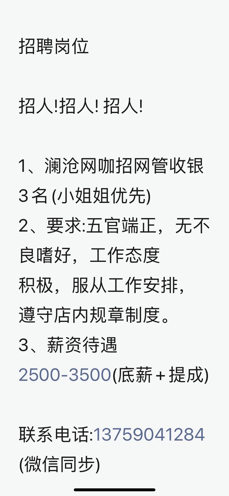 网咖招聘怎么写，网咖招聘怎么写才能吸引人？-图1
