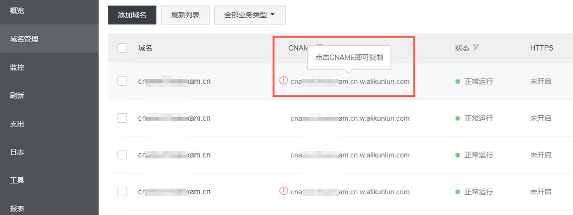 无3w 域名如何指向，无3w域名如何正确指向？-图3