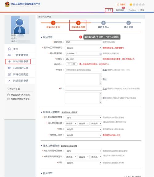 如何添加备案号到网页，网页备案号添加步骤有哪些？-图3