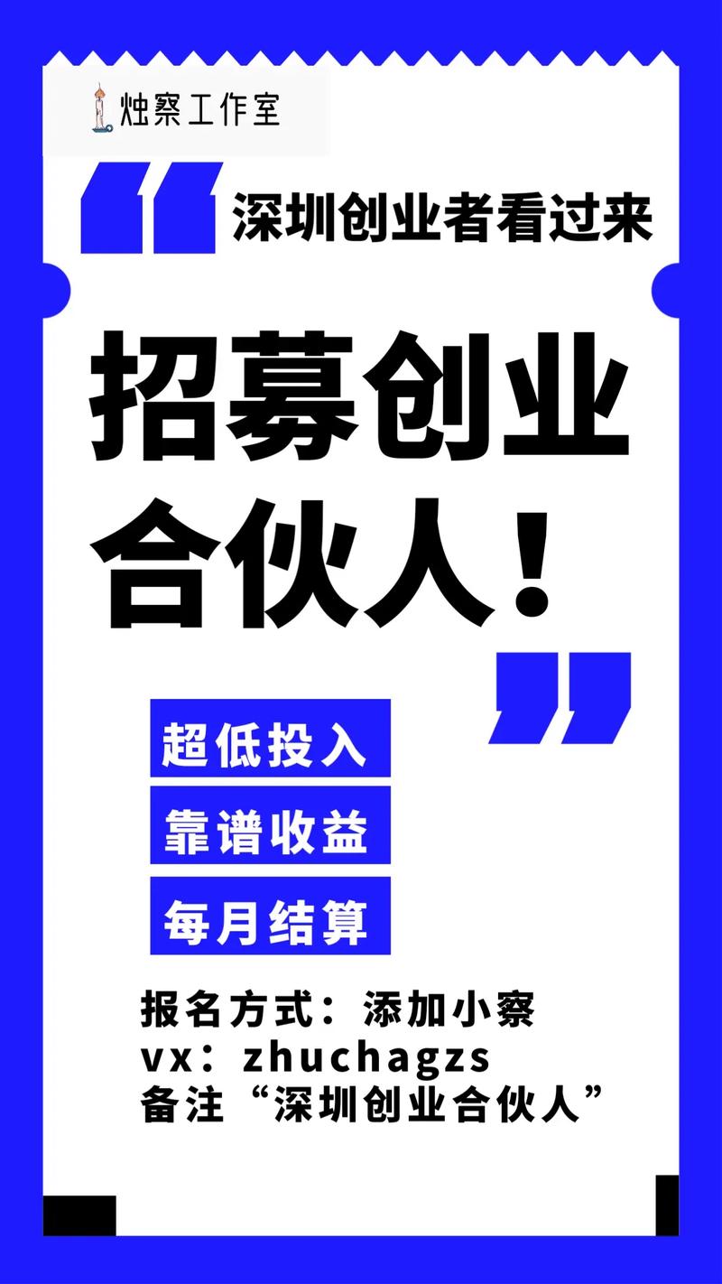 招聘合伙人什么意思，招聘合伙人具体指什么？-图3
