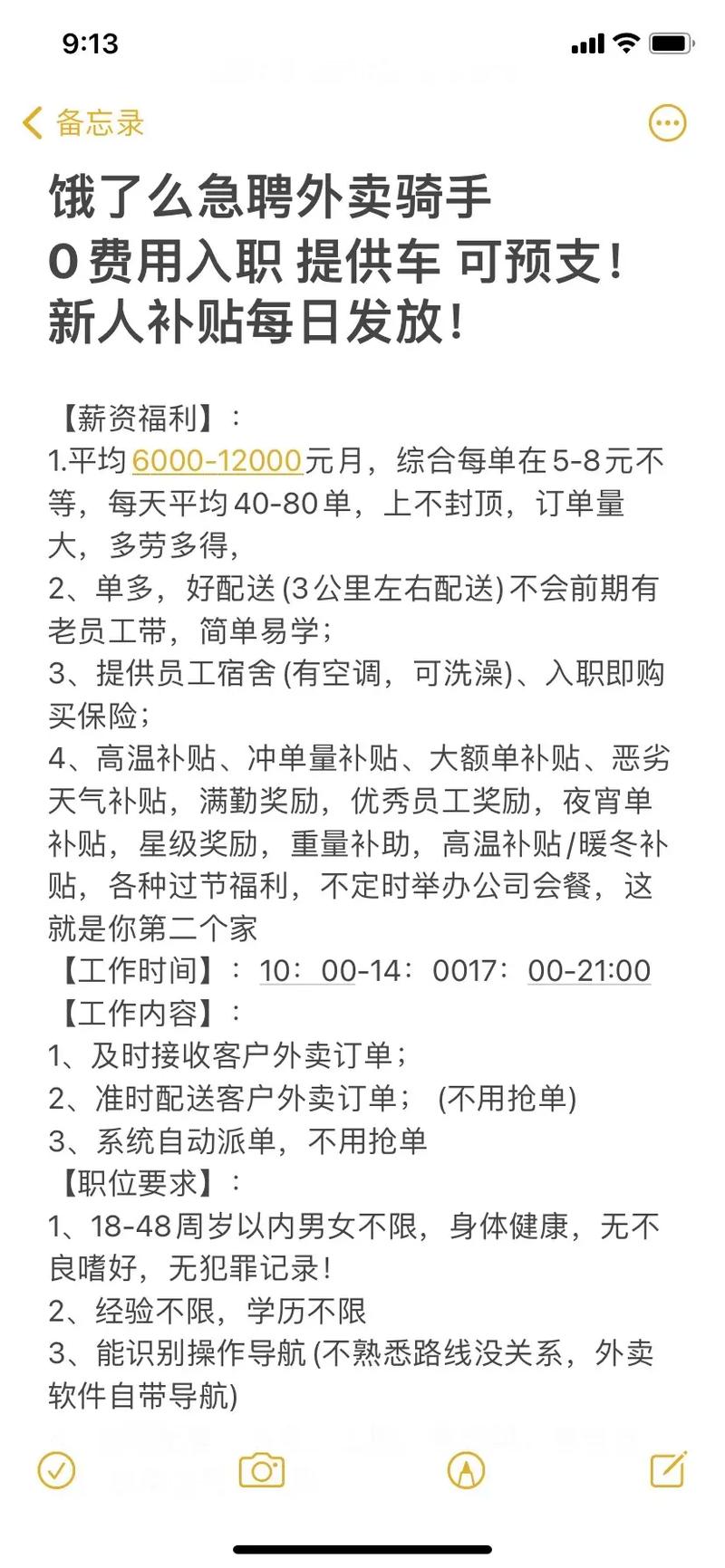 饿了么前端招聘，饿了么前端招聘，要求与机会如何？-图3