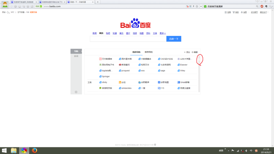 如何把网站放到百度，网站如何快速收录到百度？-图3