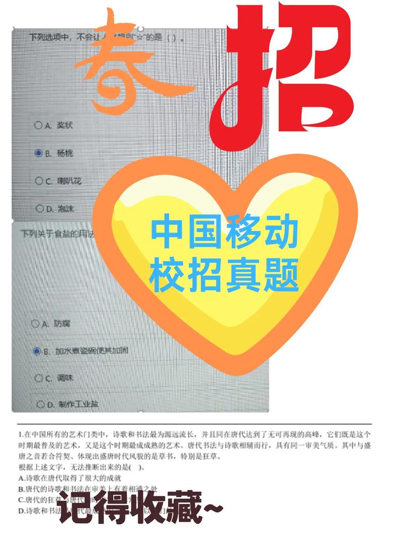 移动招聘考试考什么，移动招聘考试具体考哪些内容？-图3