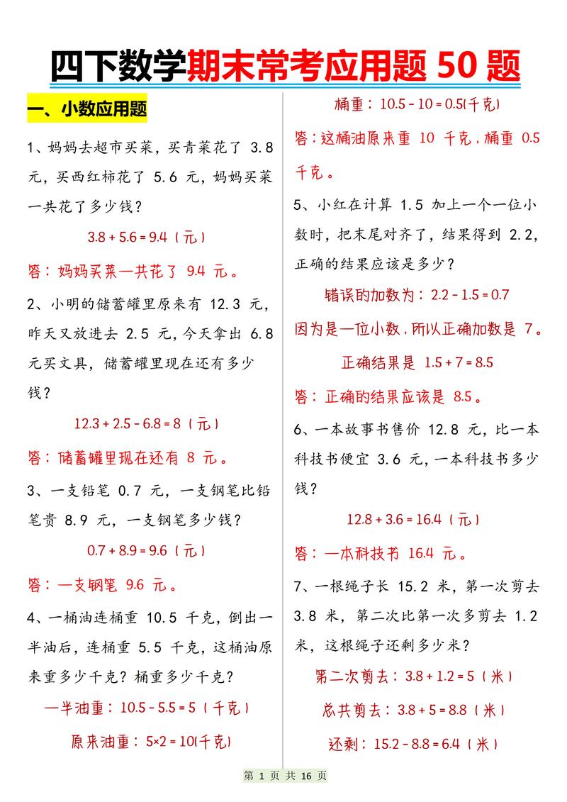 数学应用题如何画重点，数学应用题如何画重点？-图2