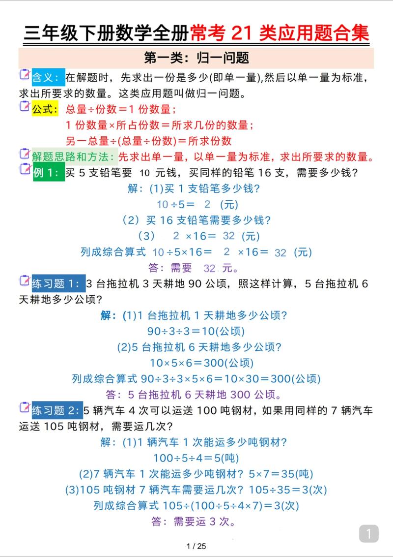 数学应用题如何画重点，数学应用题如何画重点？-图3