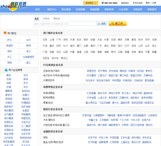 什么招聘网站最可靠，招聘网站哪家最可靠？-图2