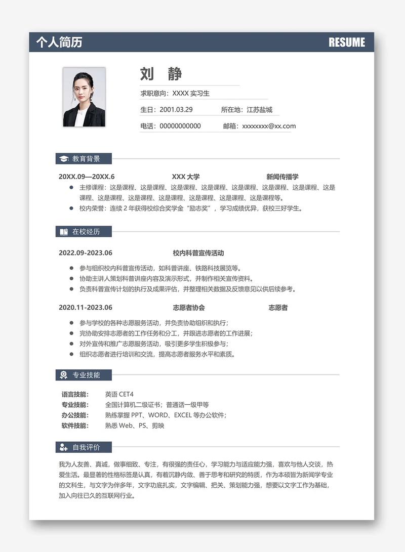 怎么做招聘简历模板，如何高效制作招聘简历模板？-图2