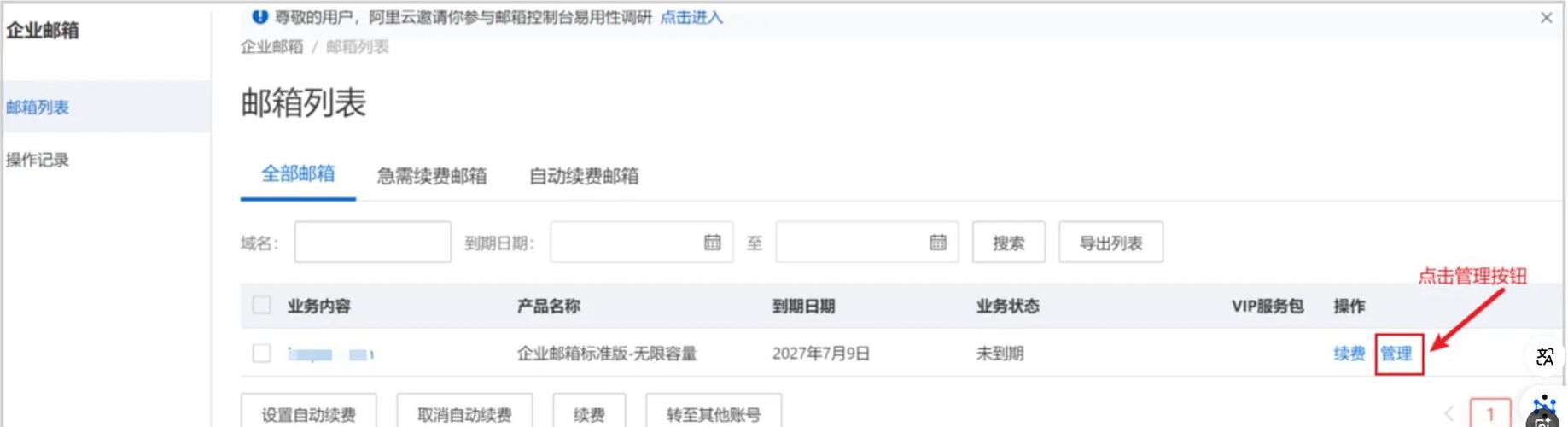 阿里云邮箱如何实名制，阿里云邮箱实名制怎么操作？-图1