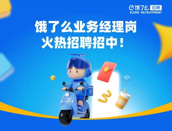 饿了么 招聘 北京，饿了么北京招聘，具体岗位和要求是什么？-图3