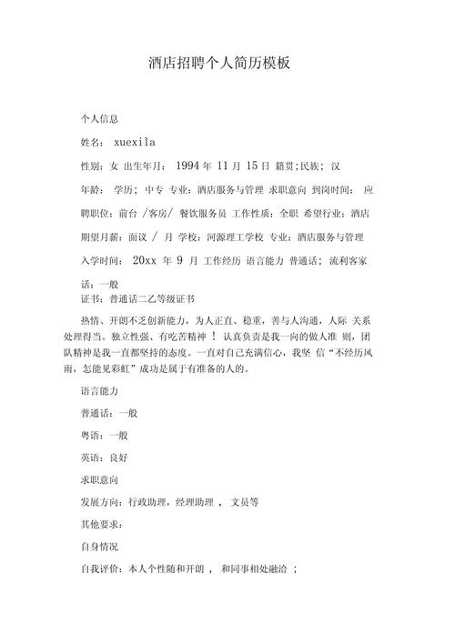 招聘表简历怎么写,招聘表简历怎么写?关键点有哪些?-图3 招聘表简历怎么写,招聘表简历怎么写?关键点有哪些?-图3