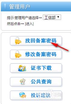 备案用户名如何找回密码,备案用户名密码忘了咋找回?-图1 备案用户名如何找回密码,备案用户名密码忘了咋找回?-图1