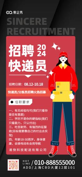 快递员招聘模板怎么写，快递员招聘模板怎么写更吸引人？-图3
