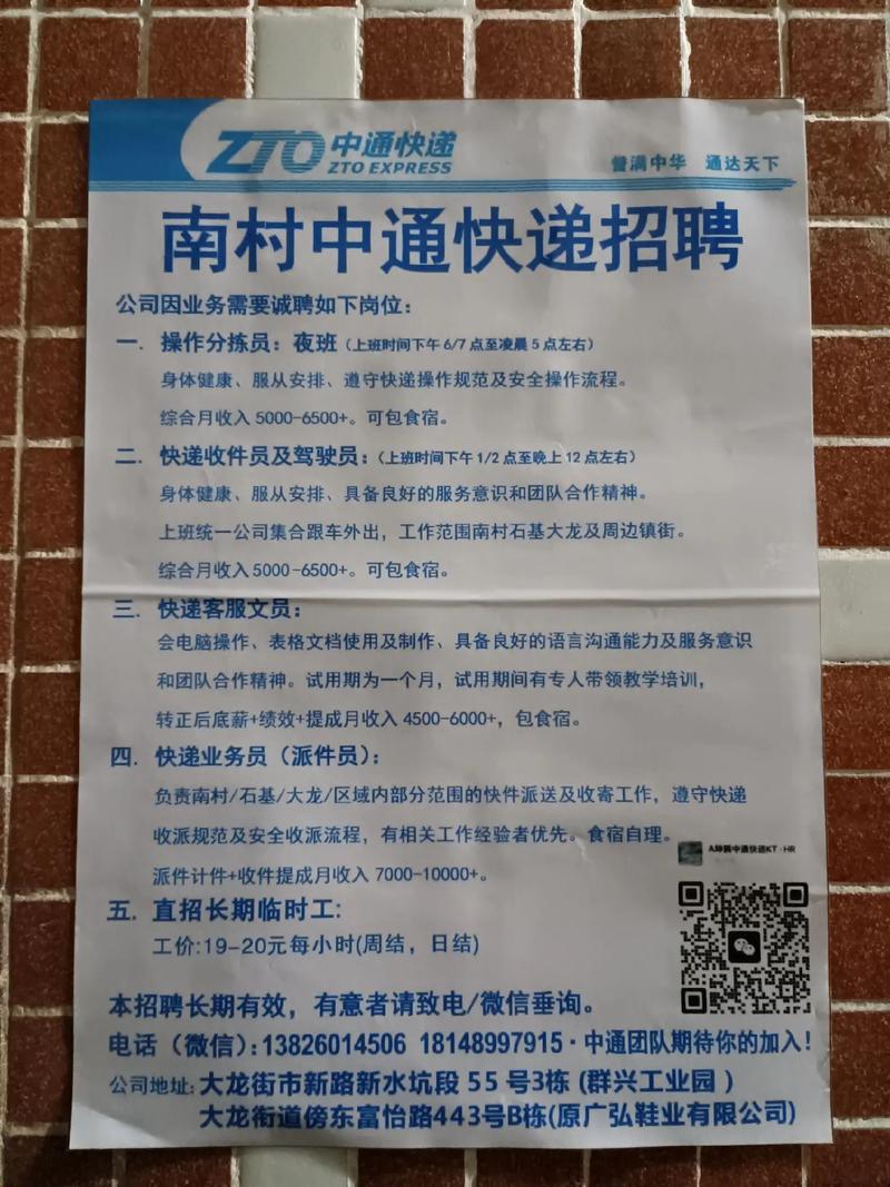 快递员招聘模板怎么写，快递员招聘模板怎么写更吸引人？-图1