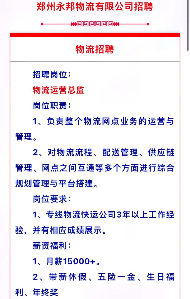 快递员招聘模板怎么写，快递员招聘模板怎么写更吸引人？-图2