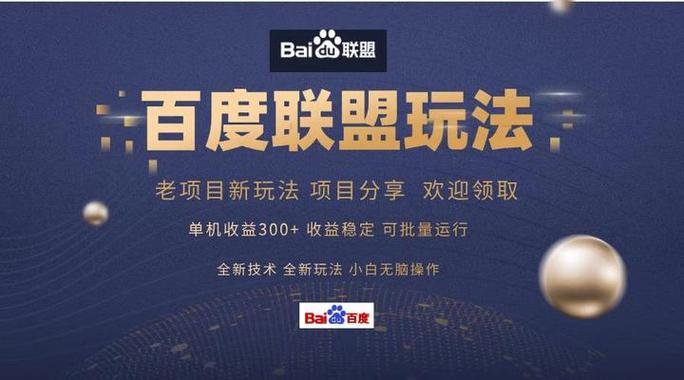 网站如何加入百度联盟，网站如何加入百度联盟？-图1