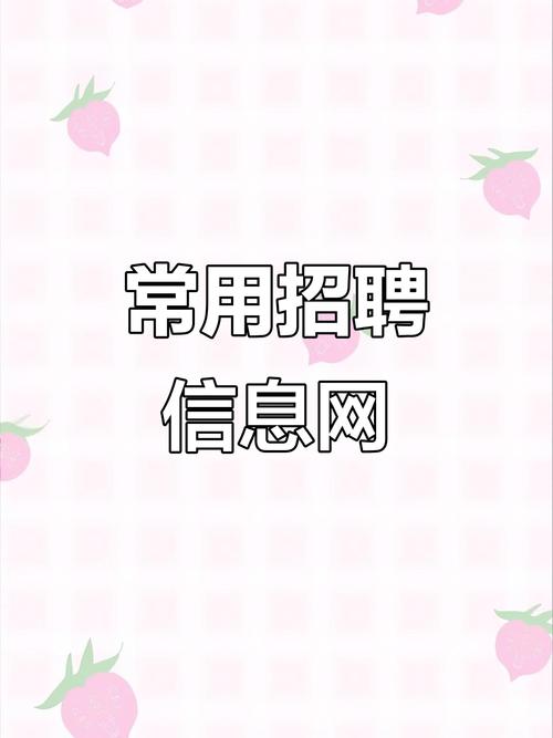 现在都用什么招聘网站，现在主流招聘网站有哪些？-图2