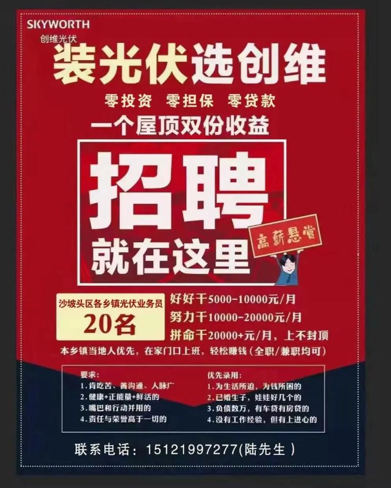 gp solar招聘，gp solar招聘什么岗位？-图1