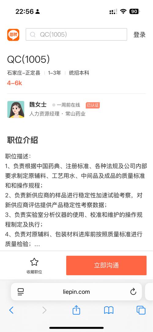 沈阳qc招聘，沈阳QC招聘，薪资待遇如何？-图1